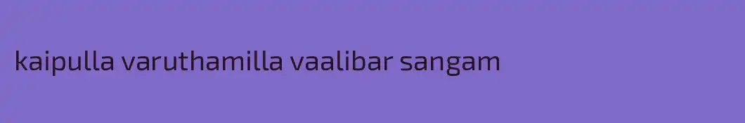 kaipulla varuthamilla vaalibar sangam